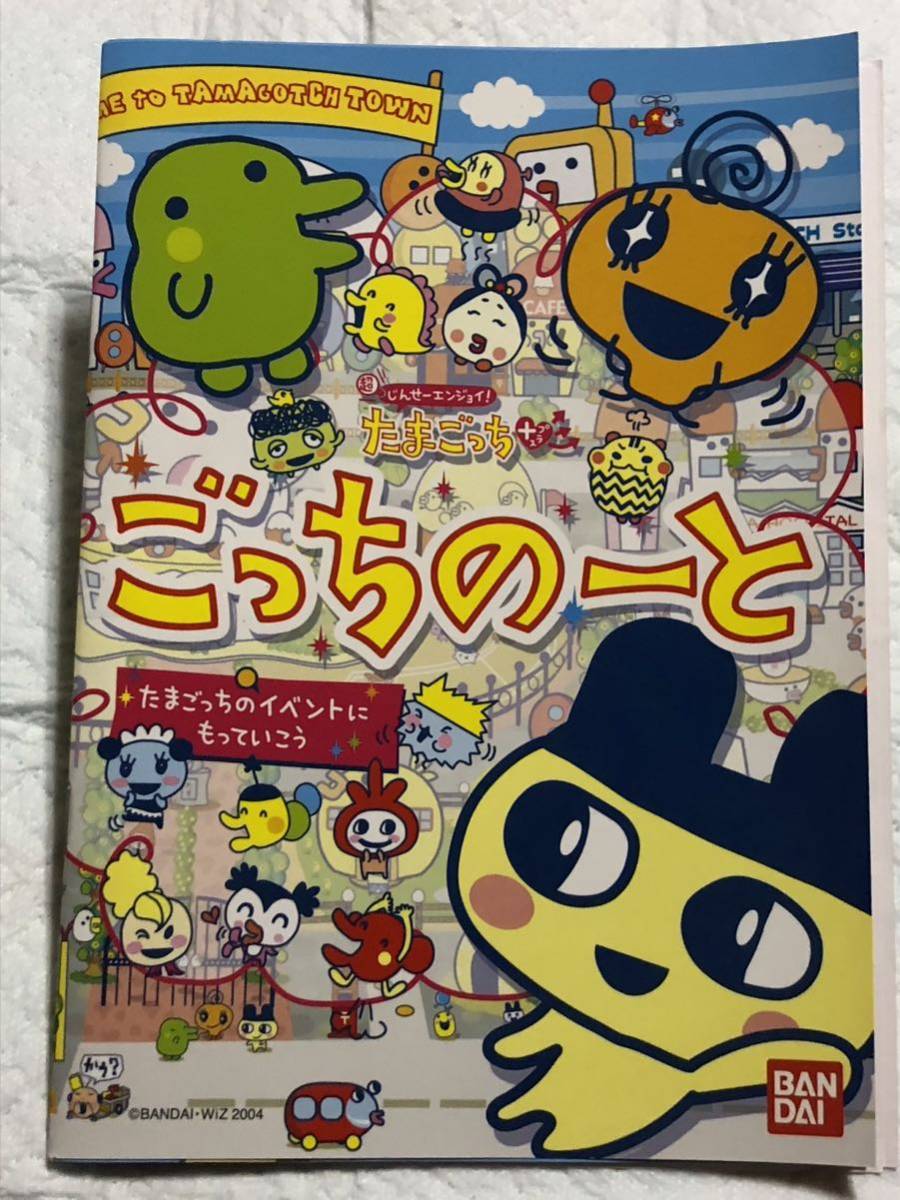 たまごっち 超じんせーエンジョイ たまごっちプラス チョイがえ