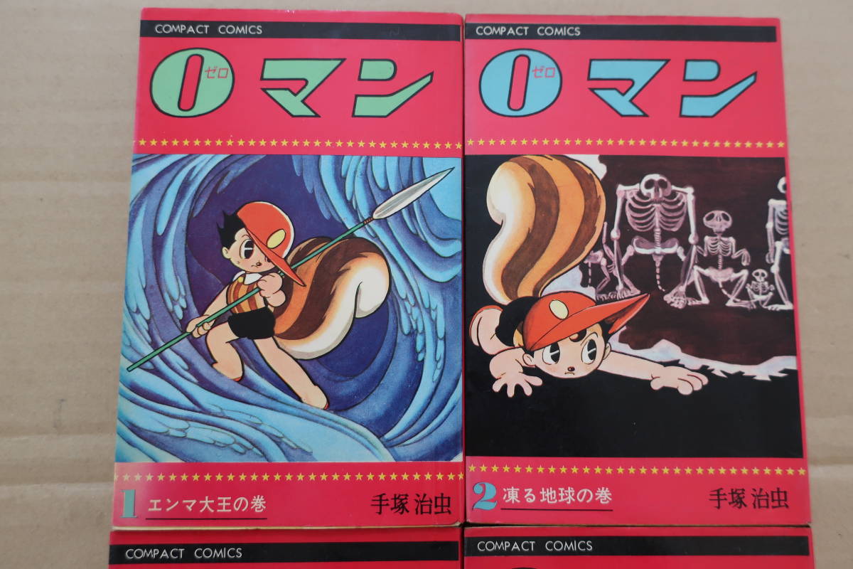 Yahoo!オークション - コンパクトコミックス【0マン 全4巻】 手塚治虫