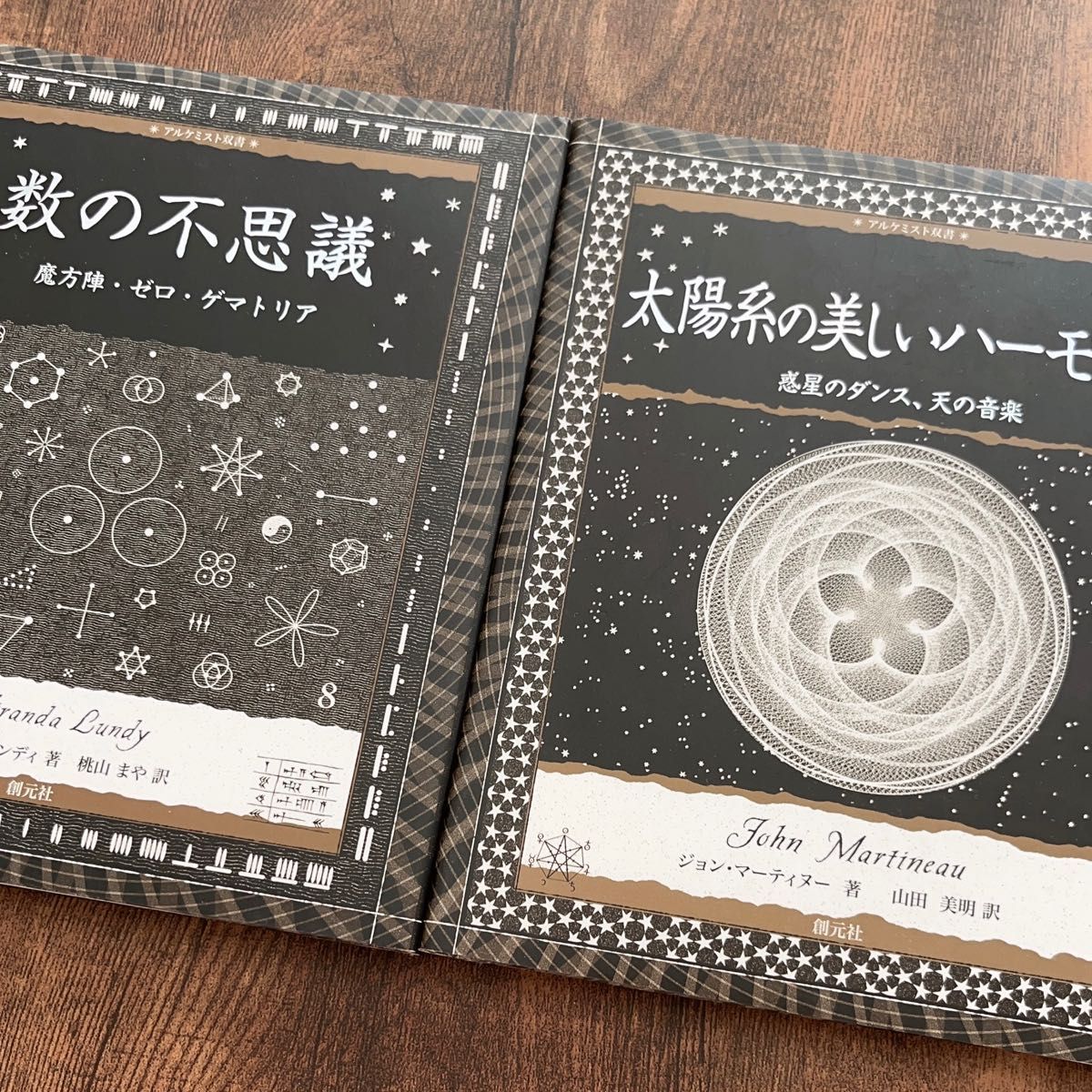 数の不思議・太陽系の美しいハーモニー 2冊｜Yahoo!フリマ（旧PayPay