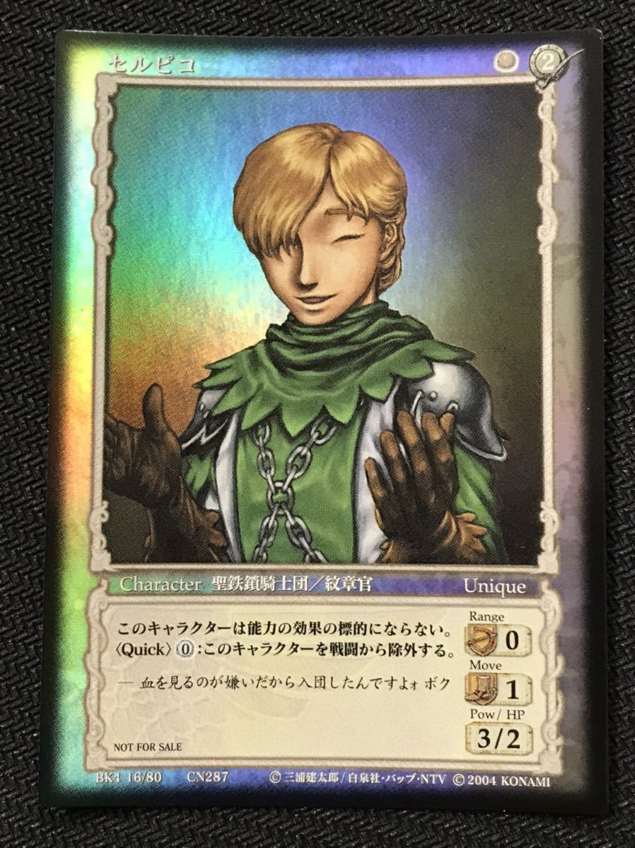 Yahoo!オークション - ベルセルク(BERSERK)TCG セルピコ(パラレル仕様)