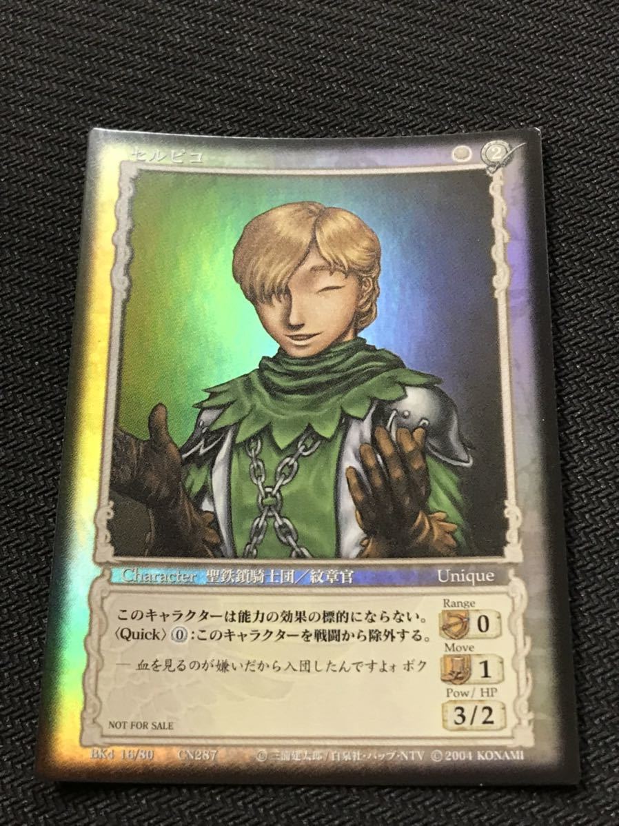 Yahoo!オークション - ベルセルク(BERSERK)TCG セルピコ(パラレル仕様)