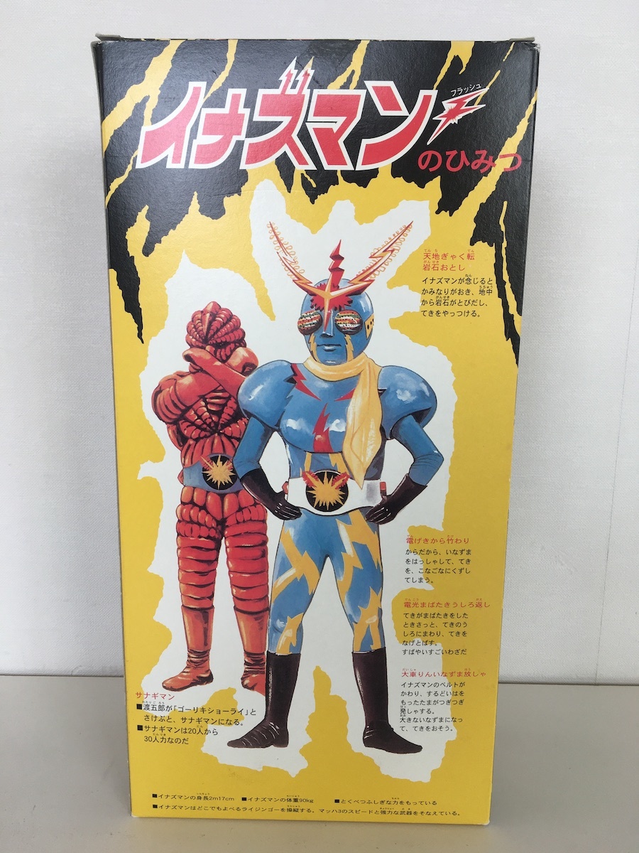 Yahoo!オークション - 増田屋 マスダヤ トーキング イナズマン ソフビ