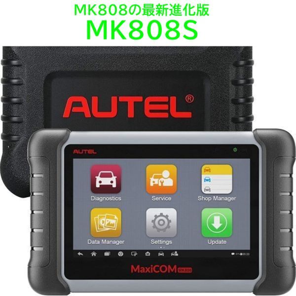 mk808の最新版 日本語化 Autel maxicom MK808S OBD2 オールシステム