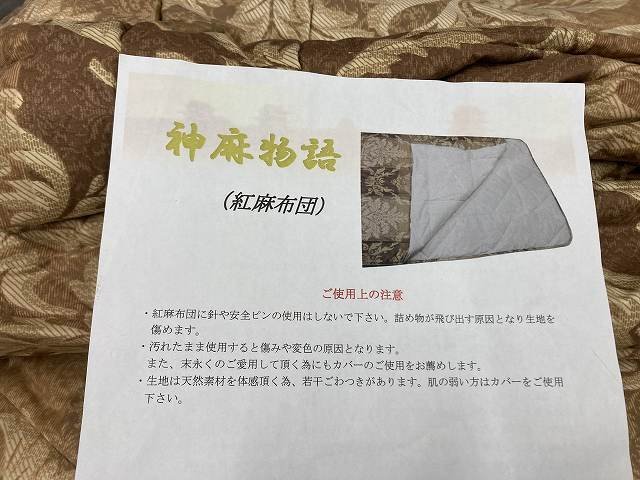 Yahoo!オークション - 12-A12 BP 神麻物語 神麻布団 紅麻繊維パット 日
