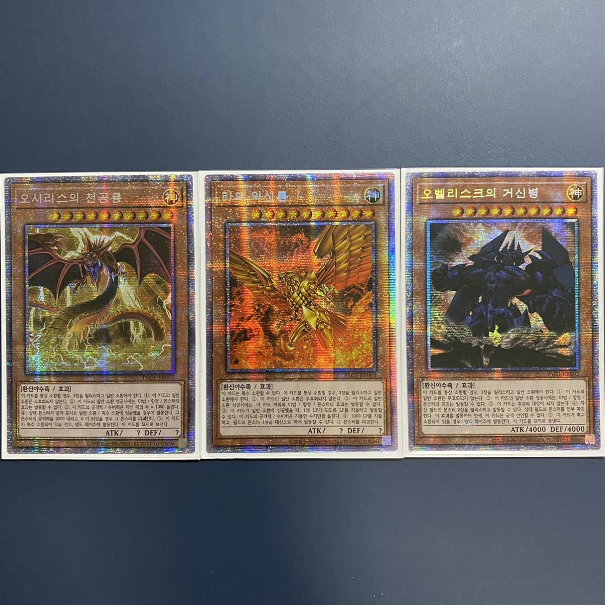 ☆*☆様 遊戯王 プリズマティックゴッドボックス 三幻神 オシリス ラー