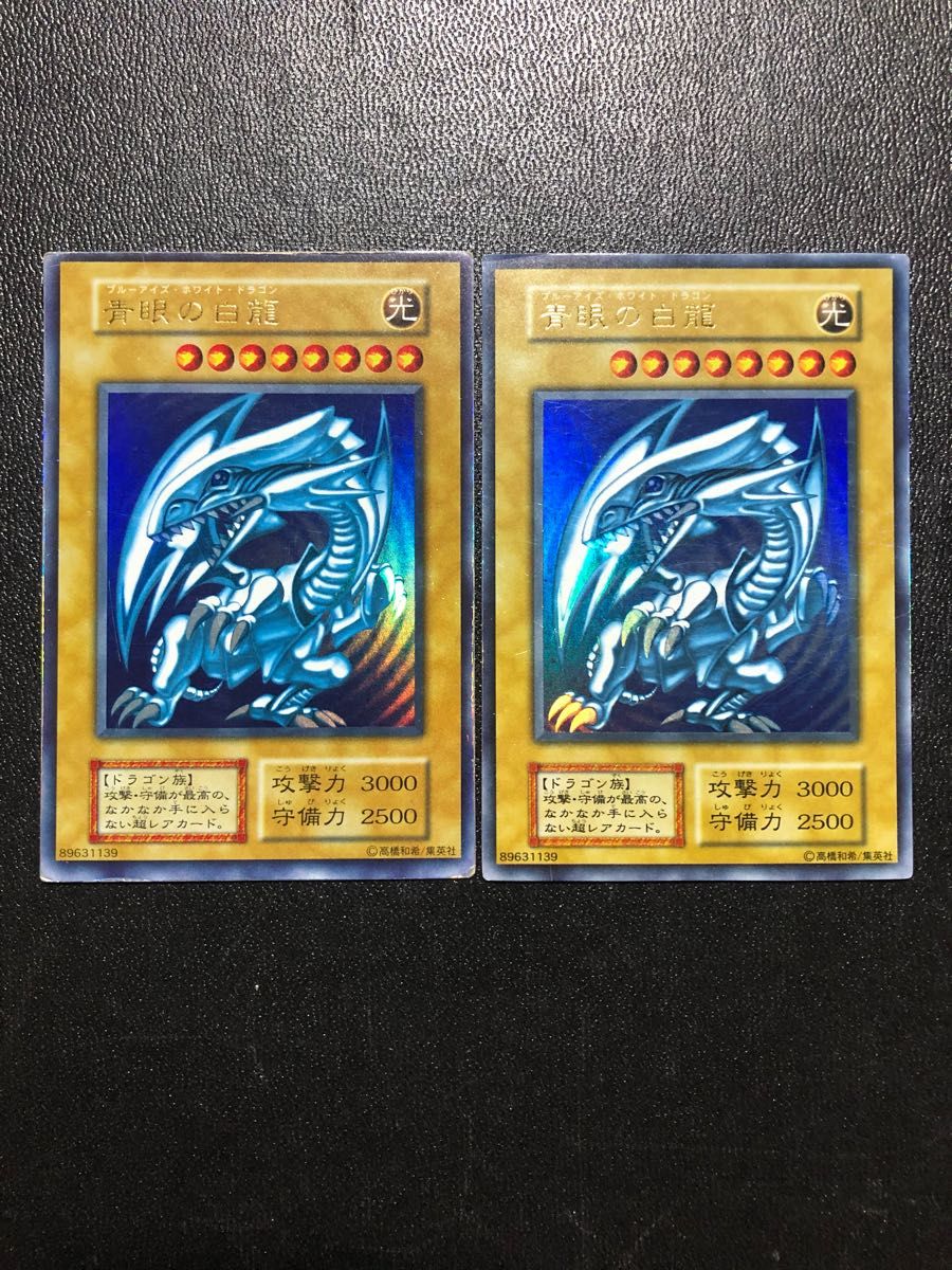 遊戯王 青眼の白龍 ウルトラレア 初期 2枚セット｜Yahoo!フリマ（旧