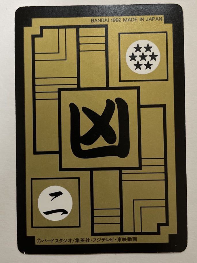 Yahoo!オークション - ドラゴンボールZ カードダス 本弾 第10弾 戦慄