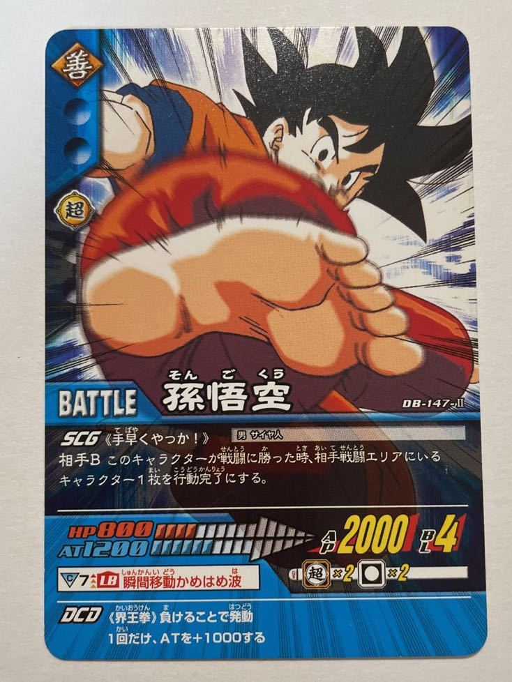 2006 DATA CARDDASS DBZ 2 孫悟空 #074 2006 DATA CARDDASS DBZ 2
