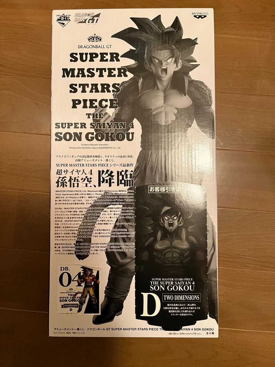 SMSP 超サイヤ人4 孫悟空 D賞 二次元 半券付き 国内正規品 フィギュア