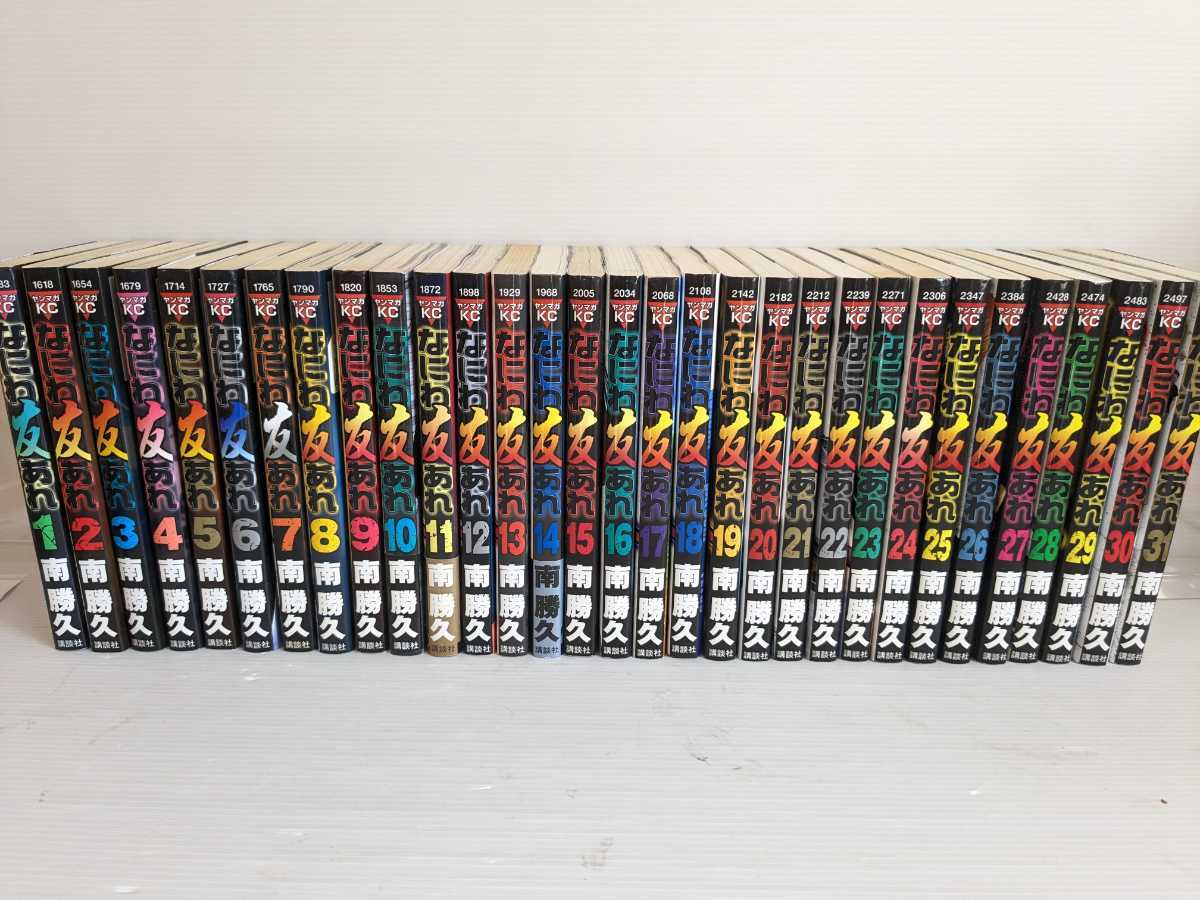 即決 即発送 なにわ友あれ 全31巻セット 南勝久 ナニワトモアレ