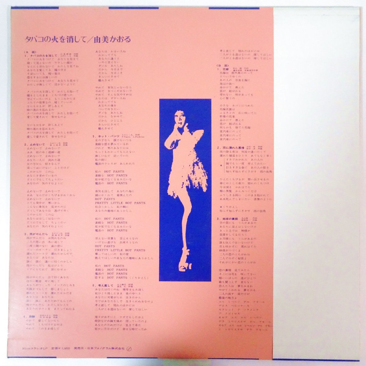 Yahoo!オークション - 14013481 【帯付/3Dジャケ】由美かおる / タバコ