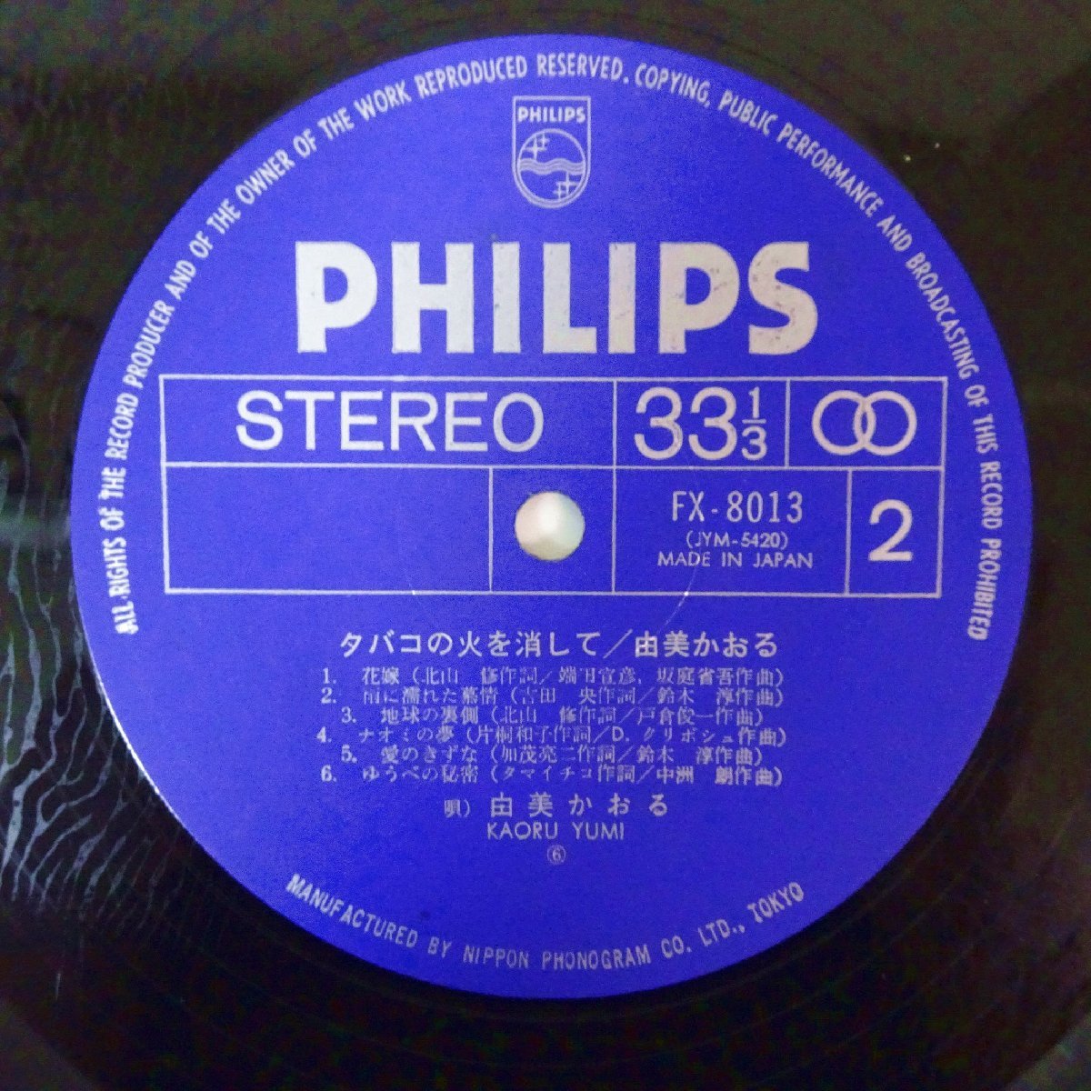 Yahoo!オークション - 14013481 【帯付/3Dジャケ】由美かおる / タバコ