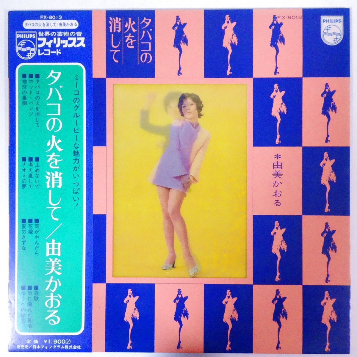 Yahoo!オークション - 14013481 【帯付/3Dジャケ】由美かおる / タバコ