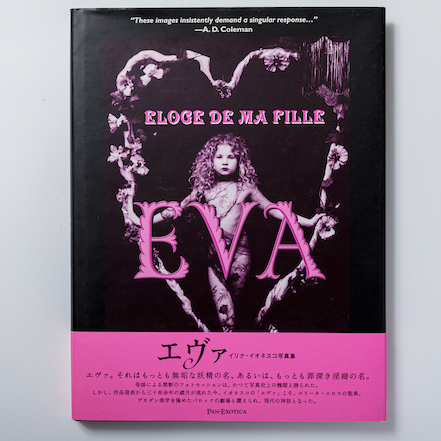 Yahoo!オークション - エヴァ EVA イリナ・イオネスコ 写真集