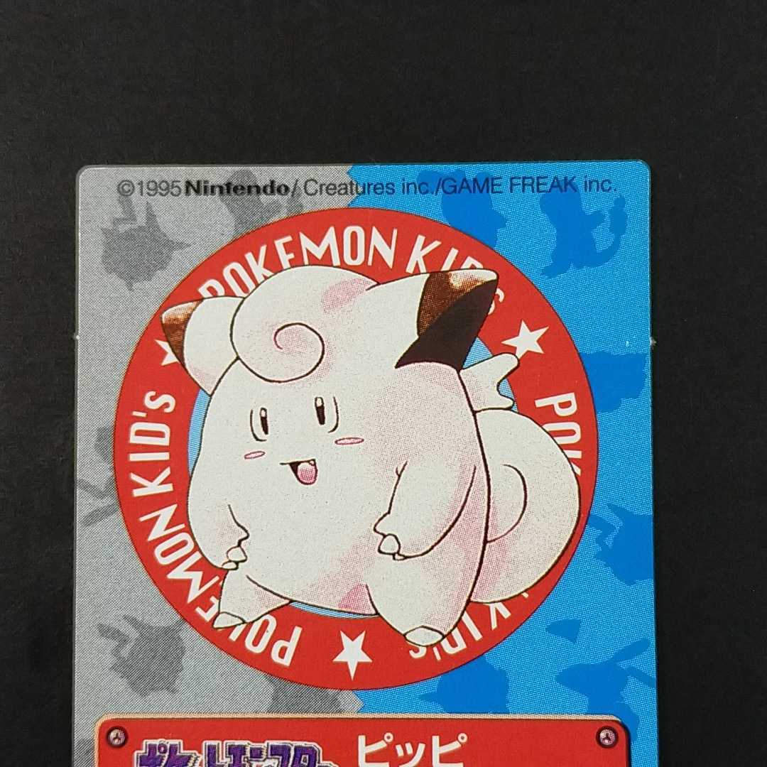 ポケモンキッズ カード 1996 ウィンディ ライチュウ マタツボミ 初期