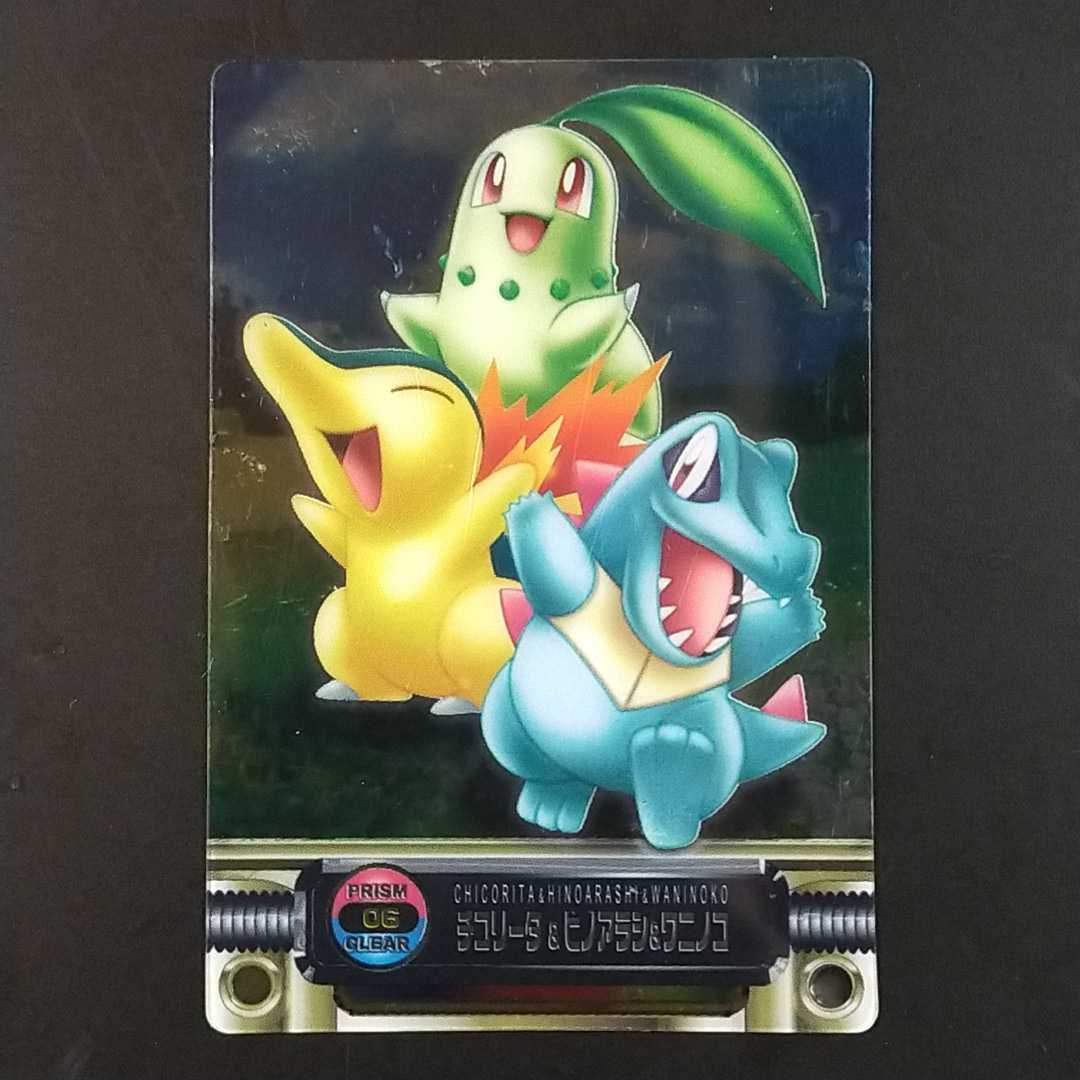 Yahoo!オークション - チコリータ＆ヒノアラシ＆ワニノコ アドバンスジ