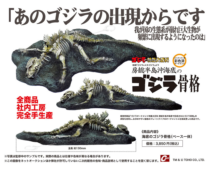 Yahoo!オークション - 【新品】ゴジラ オーナメント 特撮大百科『房総