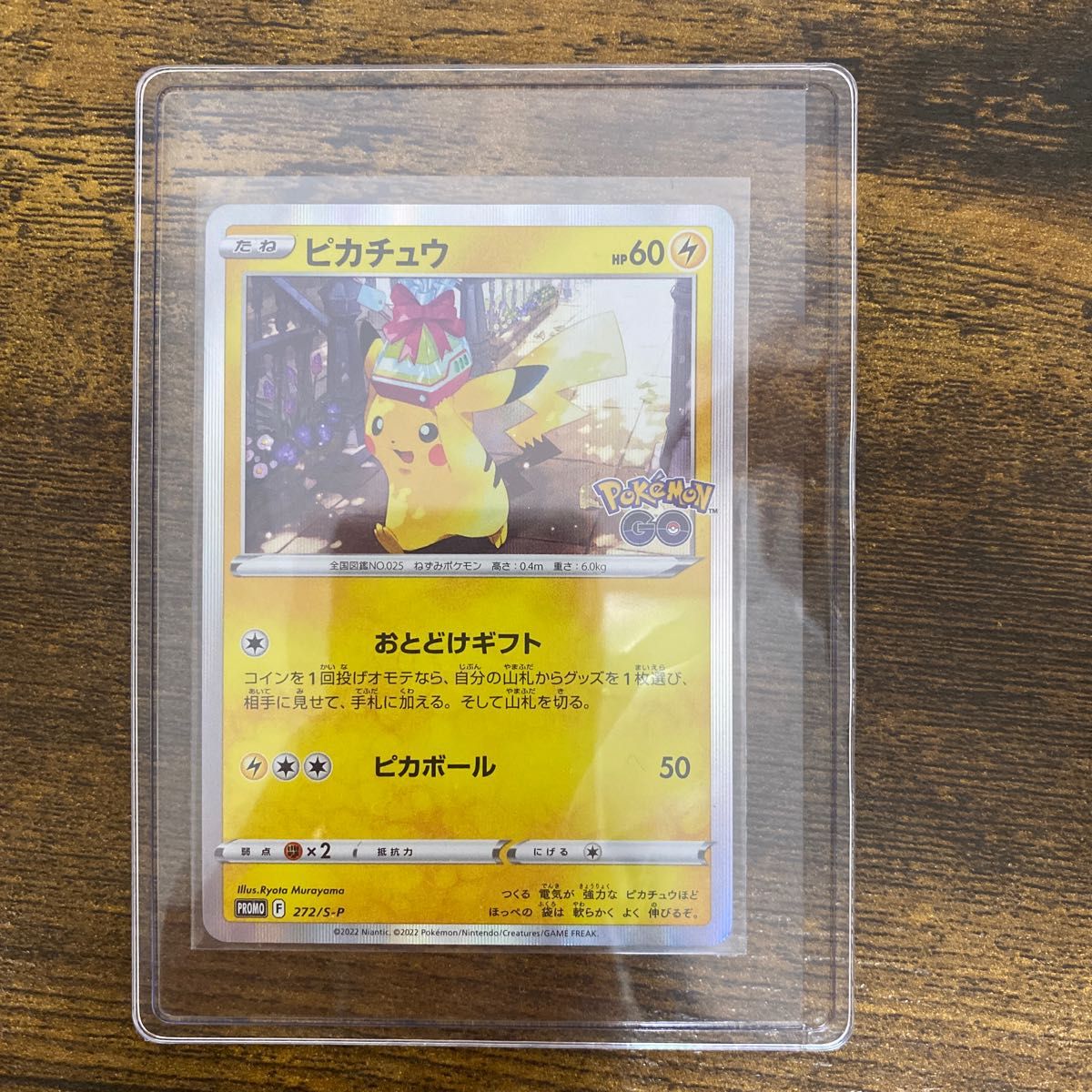 ポケモンカード ピカチュウ おとどけギフト｜Yahoo!フリマ（旧PayPay