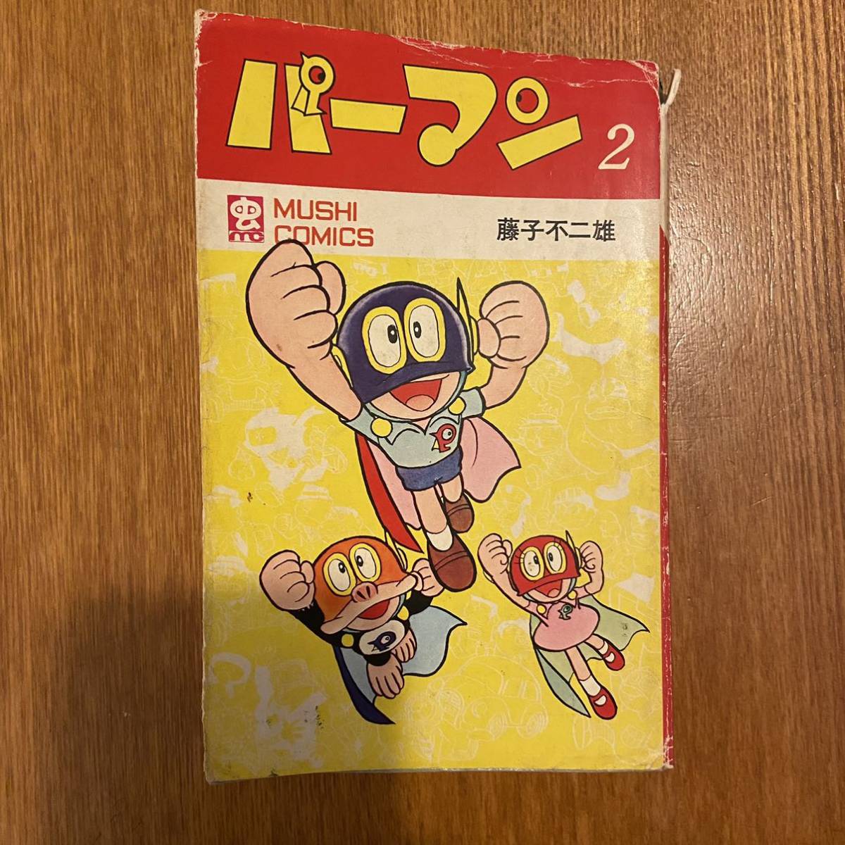 Yahoo!オークション - レア 虫コミックス パーマン 第2巻 藤子不二雄