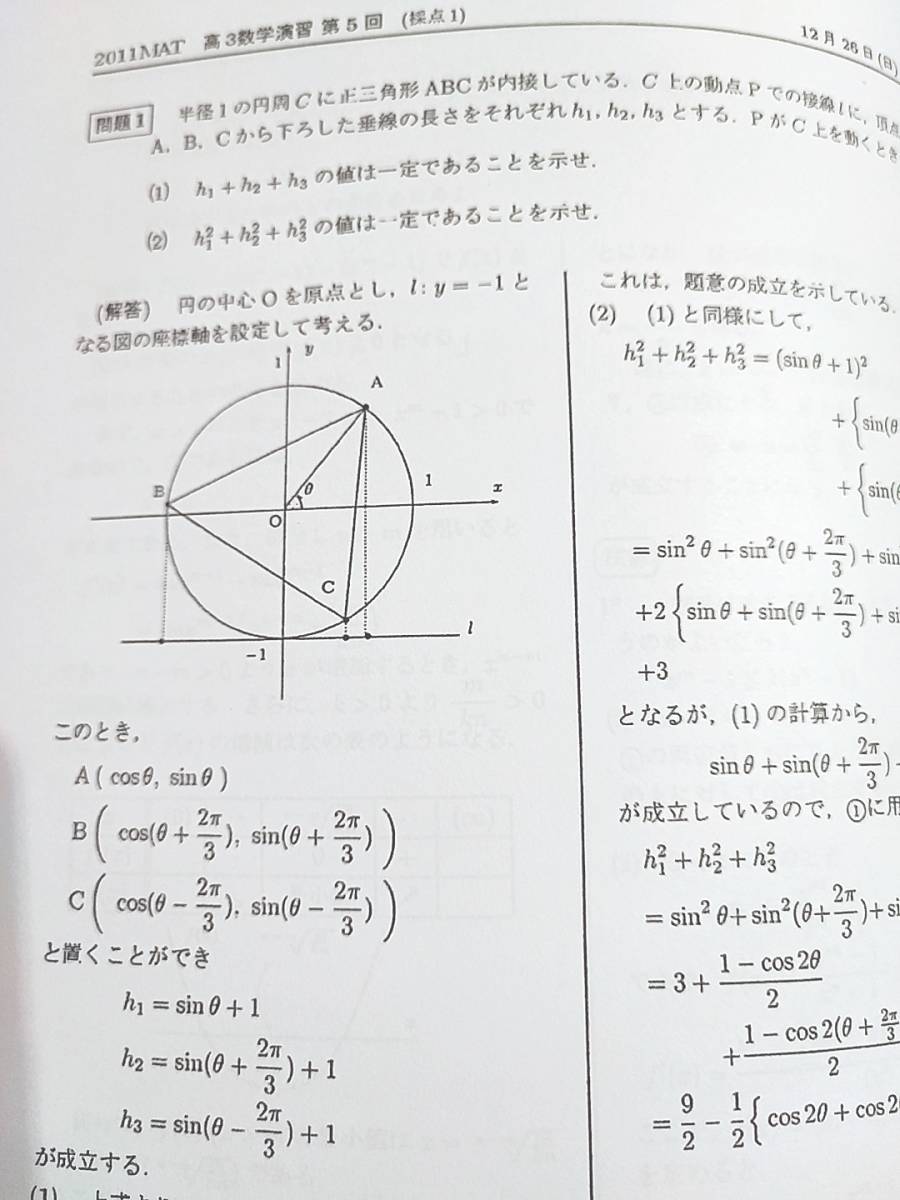 MAT 三森司先生 高3数学演習 通期フルセット 問題用紙・配布プリント