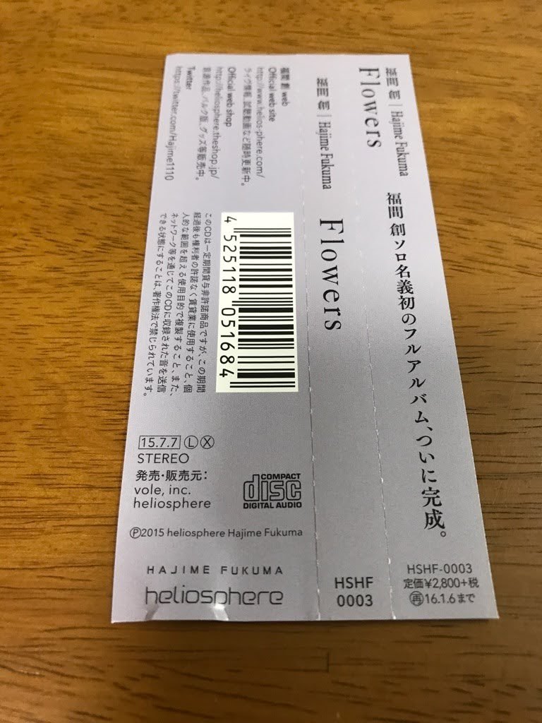 Yahoo!オークション - Z3/CD 福間創 Flowers HSHF-0003 帯付き