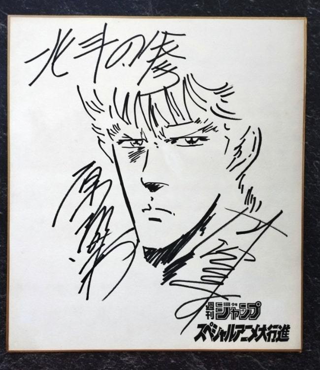 Yahoo!オークション - 『原哲夫』＆『岡村善行』 直筆サイン色紙 北斗