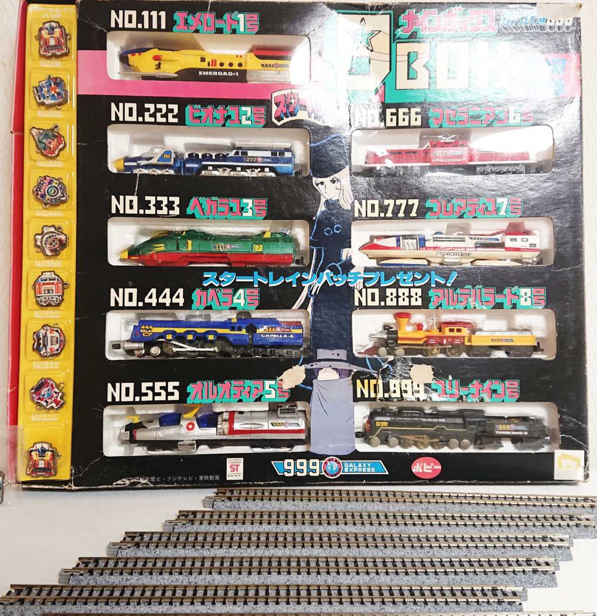 超合金 銀河鉄道999 スタートレイン ナインボックス 超合金 松本零士