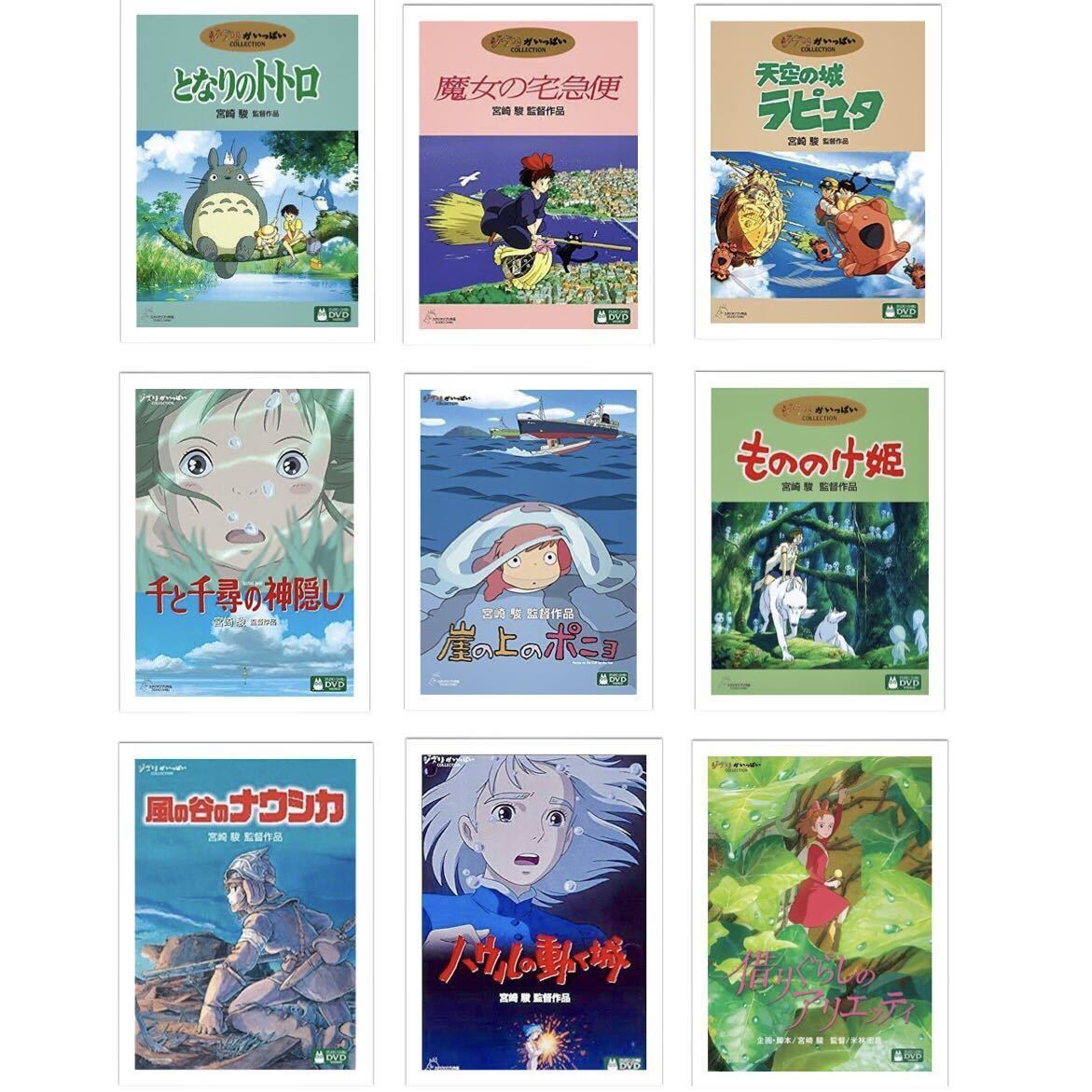 DVD スタジオジブリ 9作品セット 特典ディスクのみ となりのトトロ