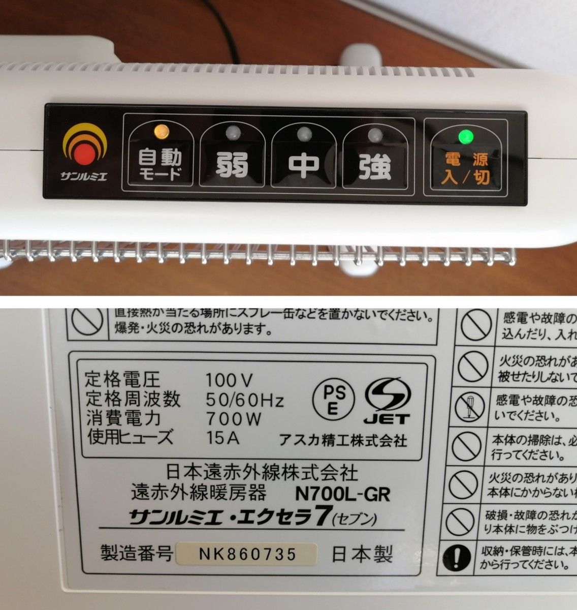 保証有 サンルミエ エクセラ7 メーカーにて修理点検済 遠赤外線暖房器