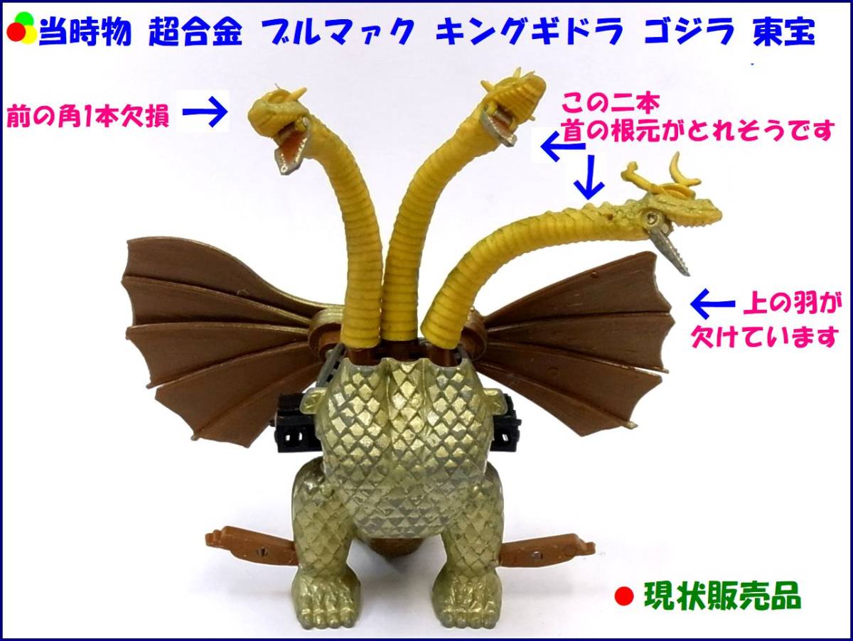キングギドラ ジンクロン 超合金フィギュア Yahoo!オークション
