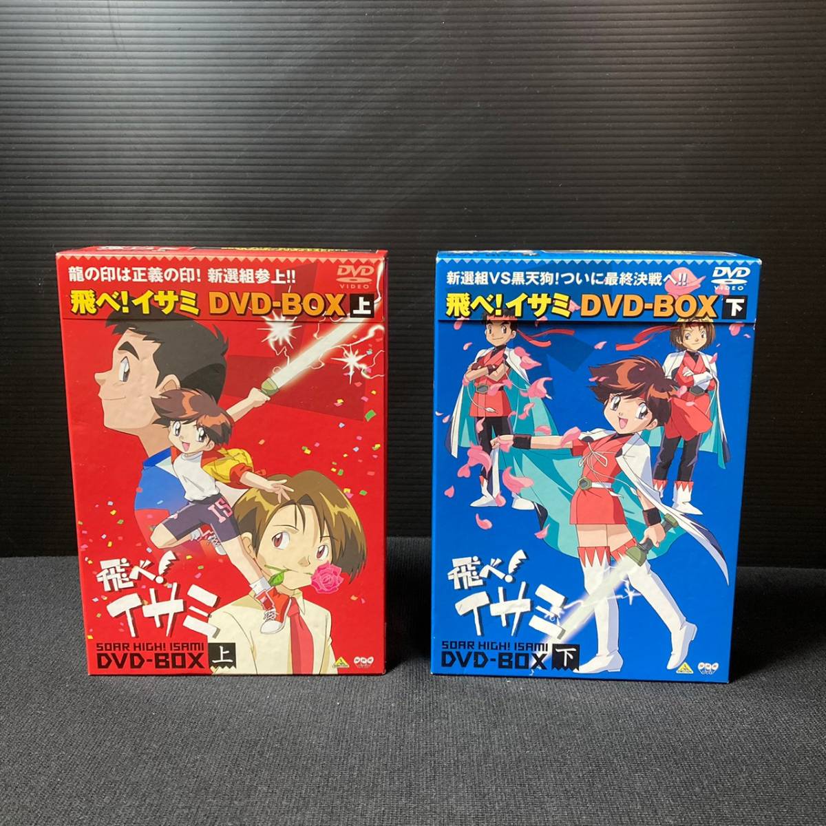Yahoo!オークション - 【ディスク未開封】 飛べ イサミ DVD-BOX 上下セ