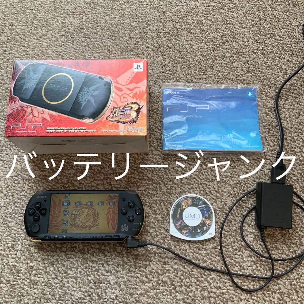 限定モデル]PSP3000モンスターハンターポータブル3rd ハンターズモデル