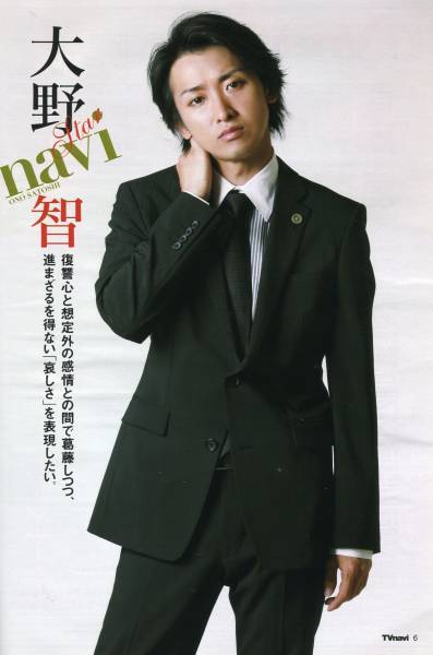 Yahoo!オークション - 月刊TVnavi 2008年10月号 大野智 『魔王』 グラ