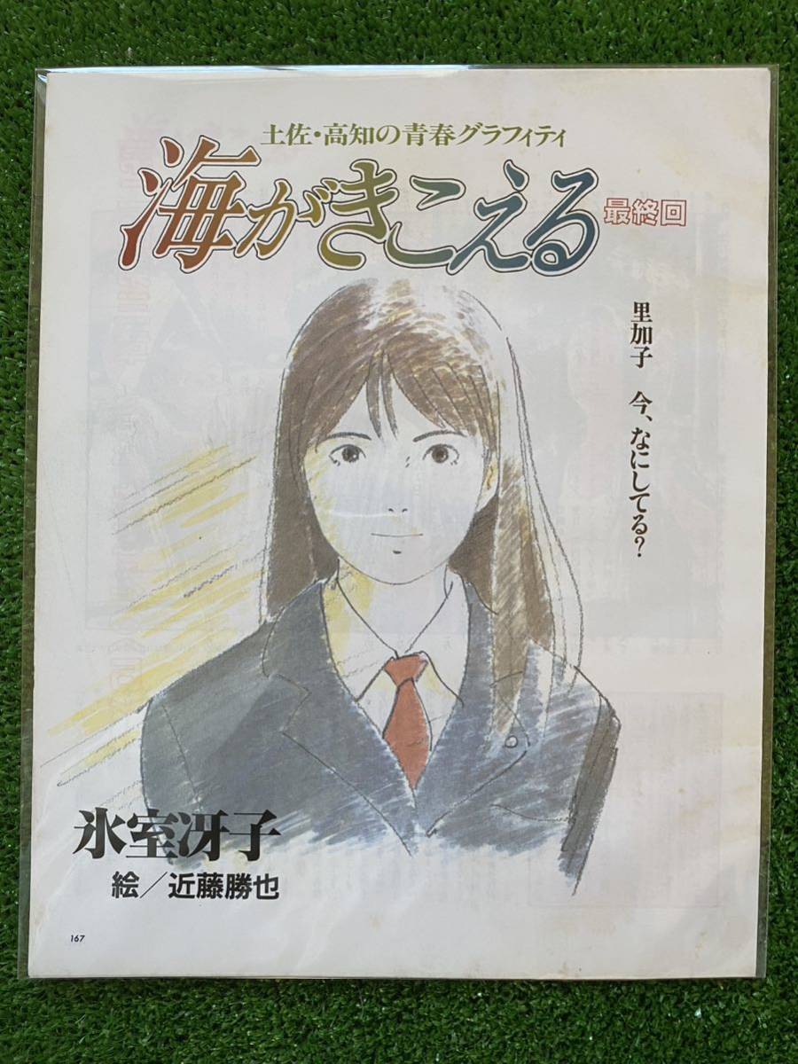 アニメージュ 1990年10月号 海がきこえる 第9回 ジブリ アニメージュ