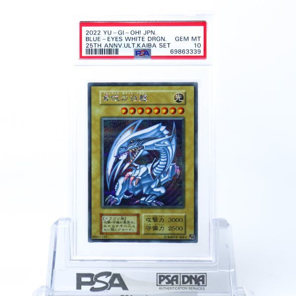 Yahoo!オークション - PSA 10 青眼の白龍 ブルーアイズ ホワイトドラゴ