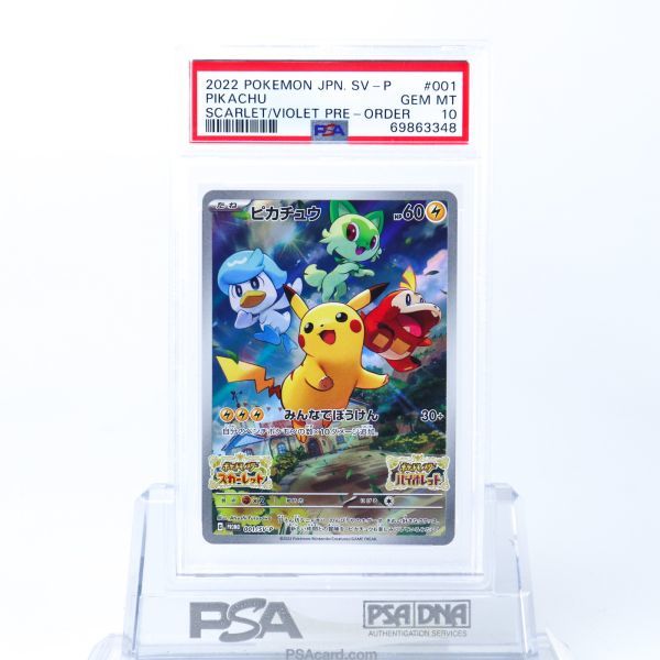 Yahoo!オークション - PSA 10 ピカチュウ 001/SV-P ポケモンカード 202