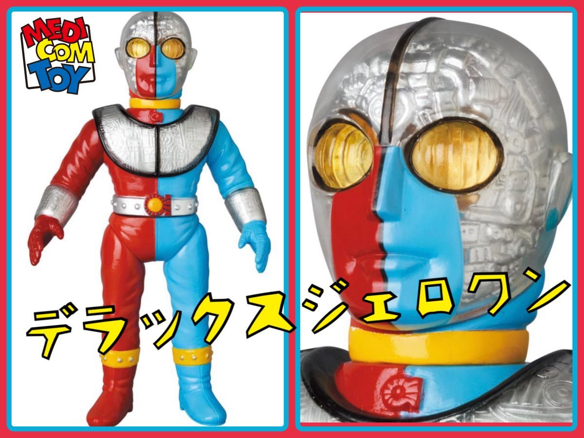 メディコム・トイ×東映レトロソフビ キカイダー01(DX版) 黄色目