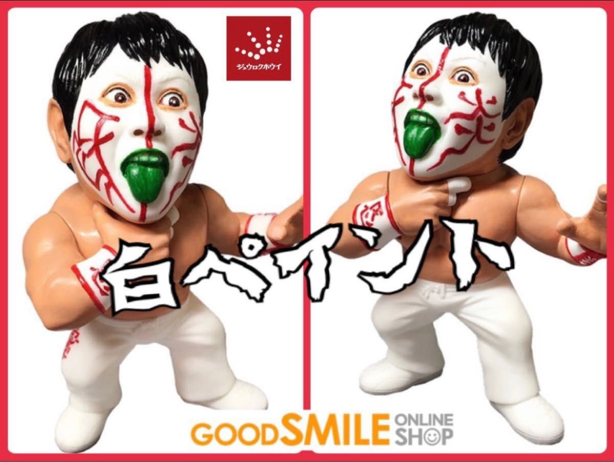 16dソフビコレクション グレート・ムタ[90's白ペイントVer ] (武藤敬司