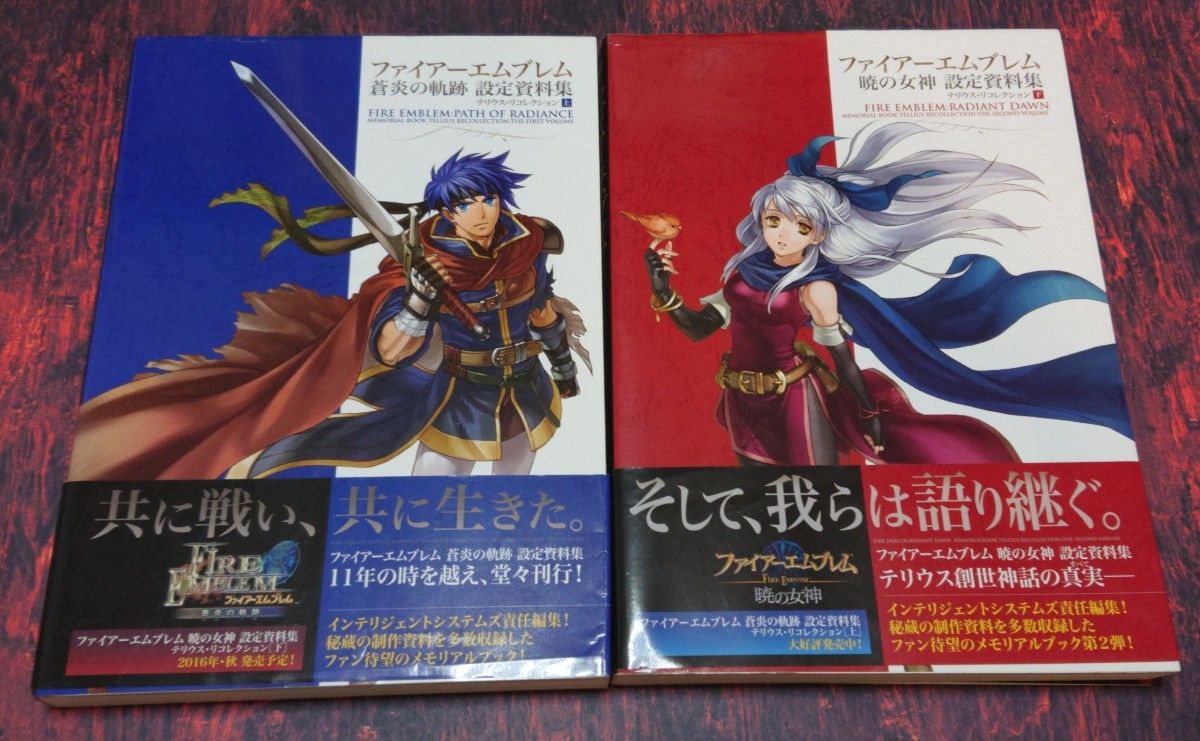 ファイアーエムブレム 暁の女神 設定資料集 テリウス・リコレクション