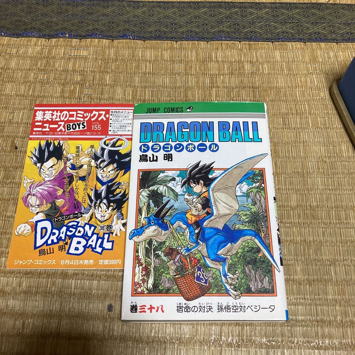 Yahoo!オークション - 初版 DRAGON BALL ドラゴンボール 38巻 コミック