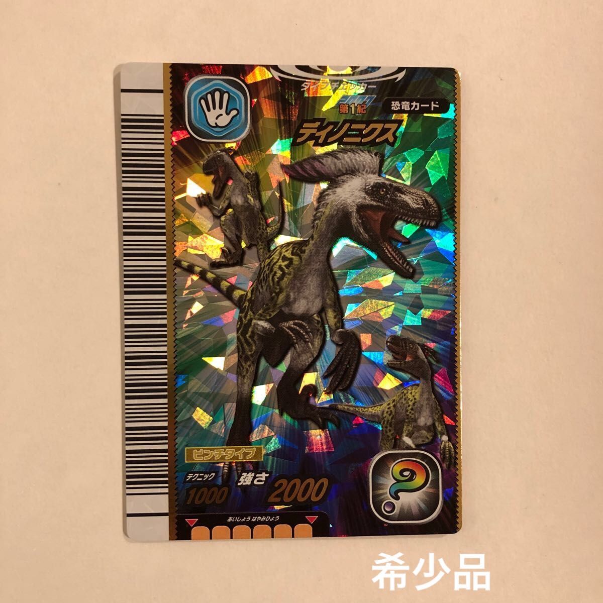 恐竜キング ディノニクス シークレット ラスト1枚 恐竜キング
