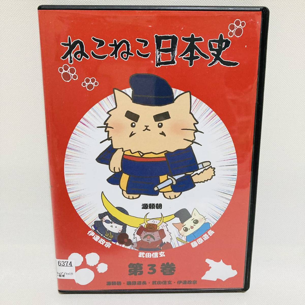 739 送料無料 ねこねこ日本史 3 DVD 源頼朝 藤原道長 武田信玄 竜政宗