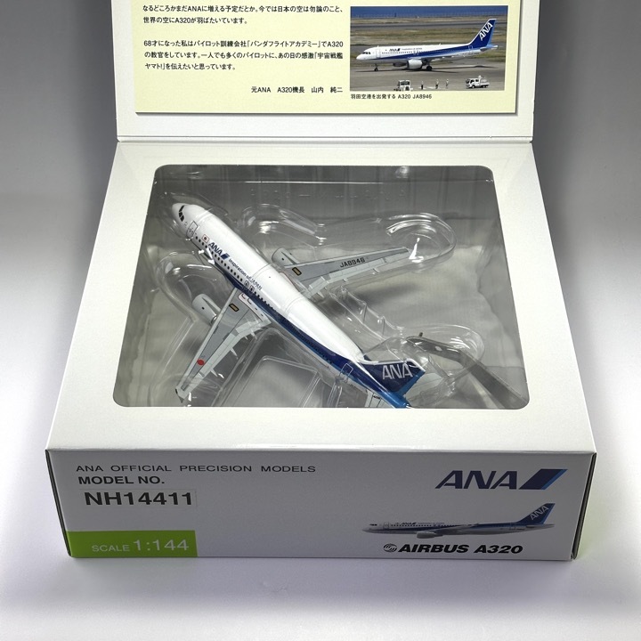 送料込 全日空商事 1/144 ANA エアバスA320 NH14411 公式モデル/飛行機