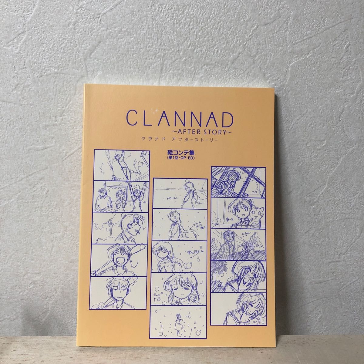 激レア CLANNAD アフターストーリー 絵コンテ集｜Yahoo!フリマ（旧