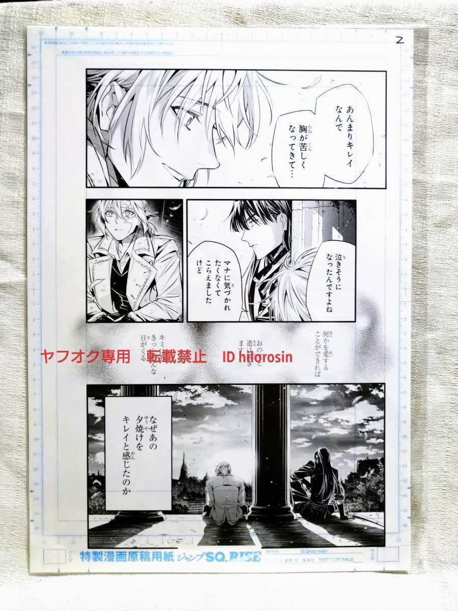 Yahoo!オークション - 「D.Gray-man」原稿レプリカ 2枚セット(B4サイズ