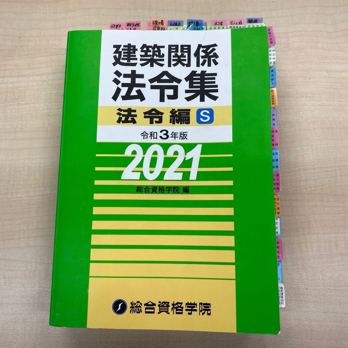 法令集 総合資格学院 建築基準法 一級建築士 線引き付箋付き｜Yahoo