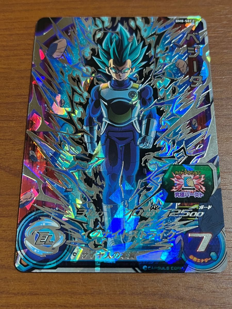 スーパードラゴンボールヒーローズ BM8-SEC2 ベジータ 制御ベジータ