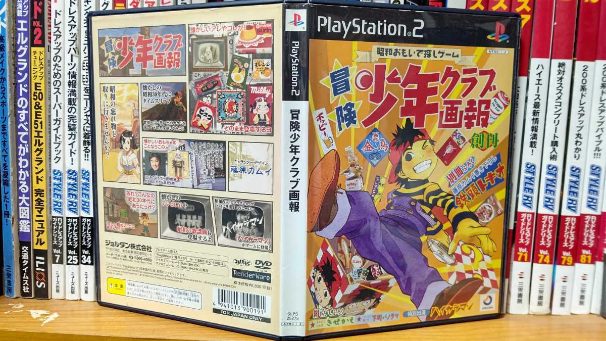 Yahoo!オークション - 即決 送料込 PS2ソフト 冒険少年クラブ画報 昭和