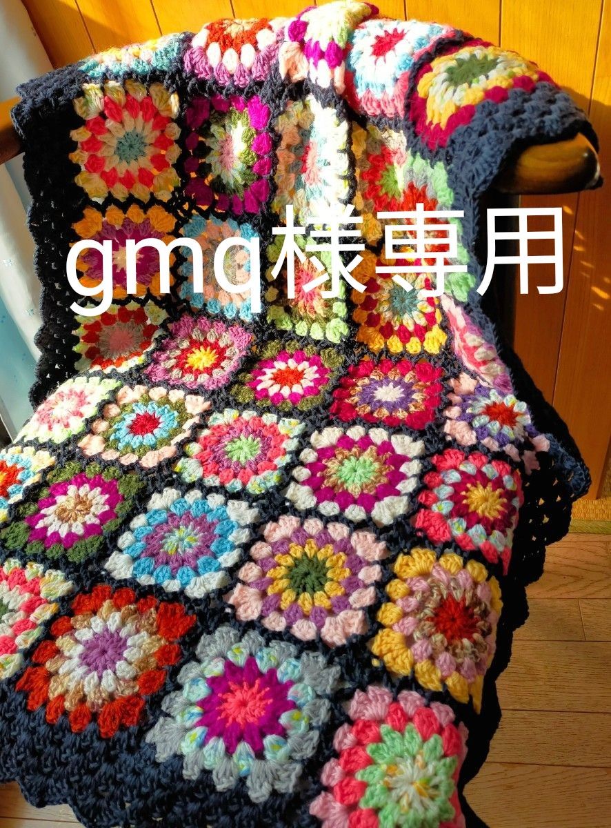 gmq様専用 ブランケット マルチカバー ネイビー グラニースクエア