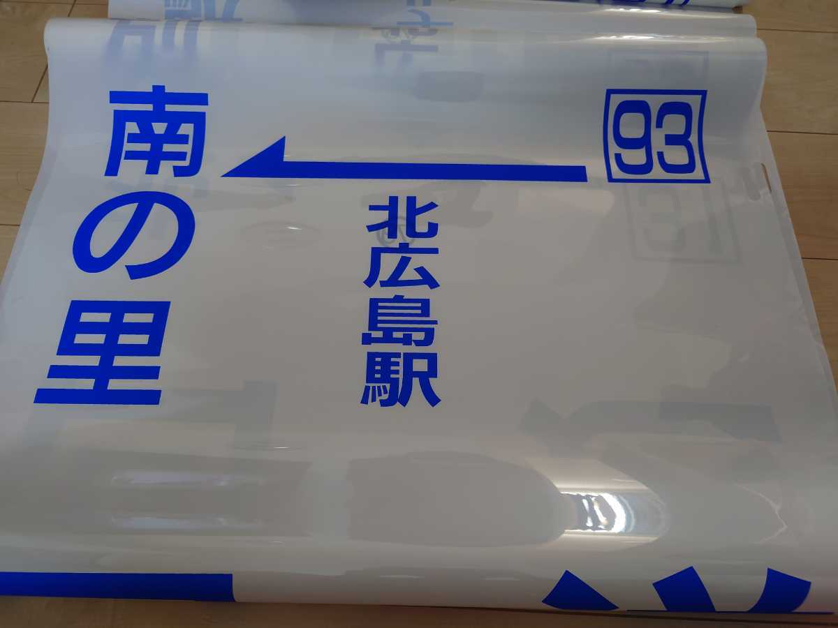 Yahoo!オークション - 99コマ 一本物 1999年4月 幕式方向幕末期版